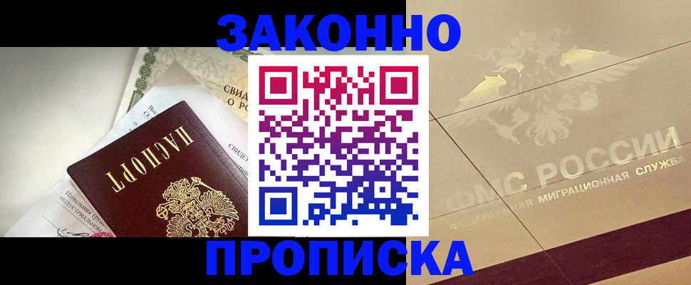 временная регистрация купить в Камешково